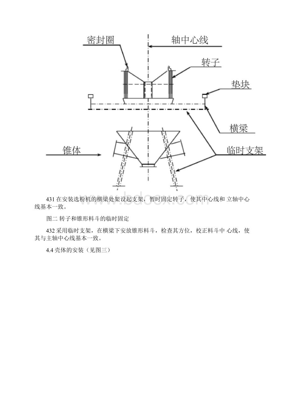 选粉机施工方案.docx_第3页