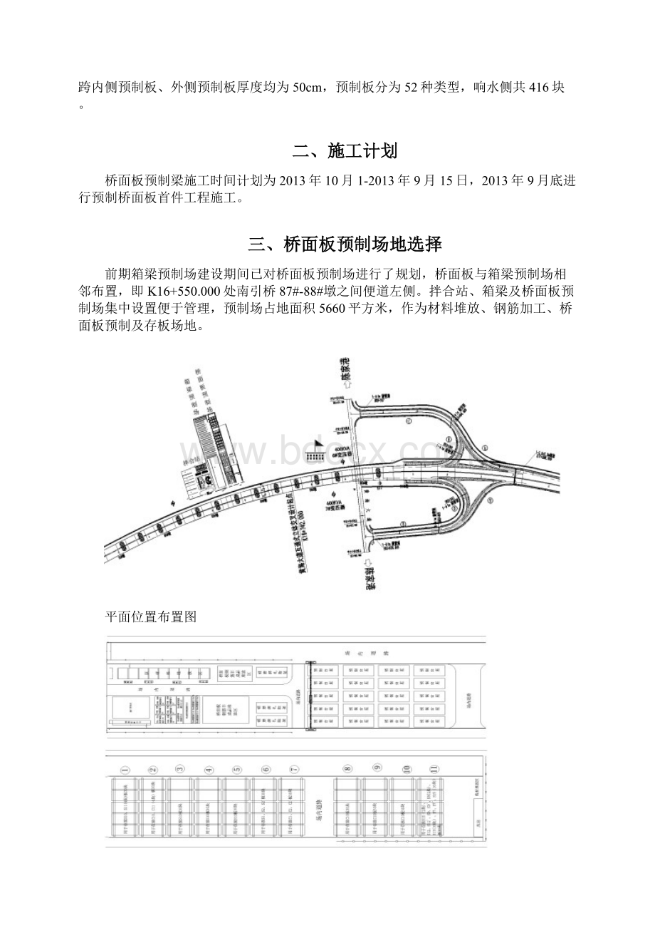 桥面板预制场工程施工设计方案.docx_第2页