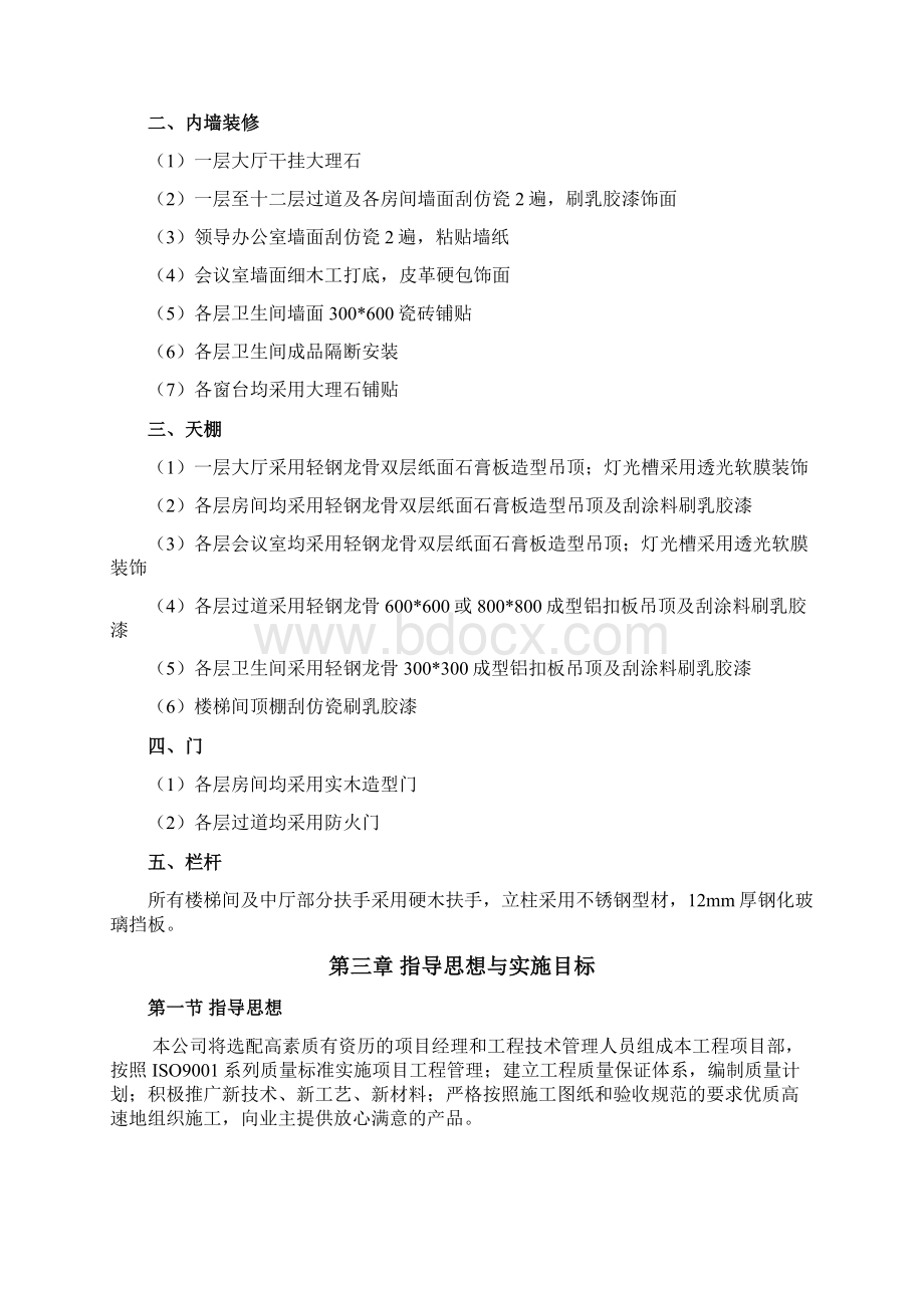 最新办公楼装饰工程施工组织设计方案范本.docx_第3页