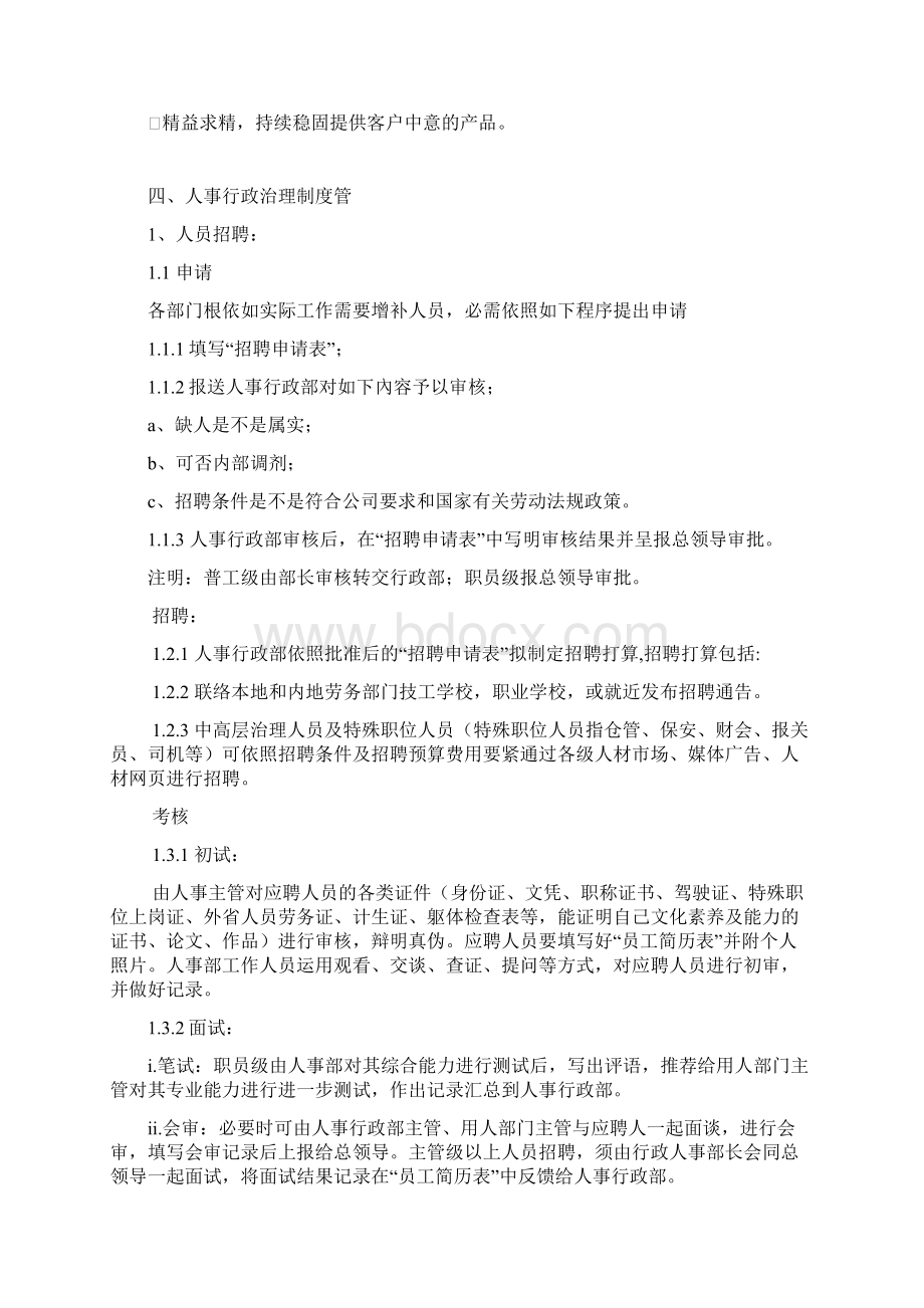 某五金制品员工守那么Word文档下载推荐.docx_第3页