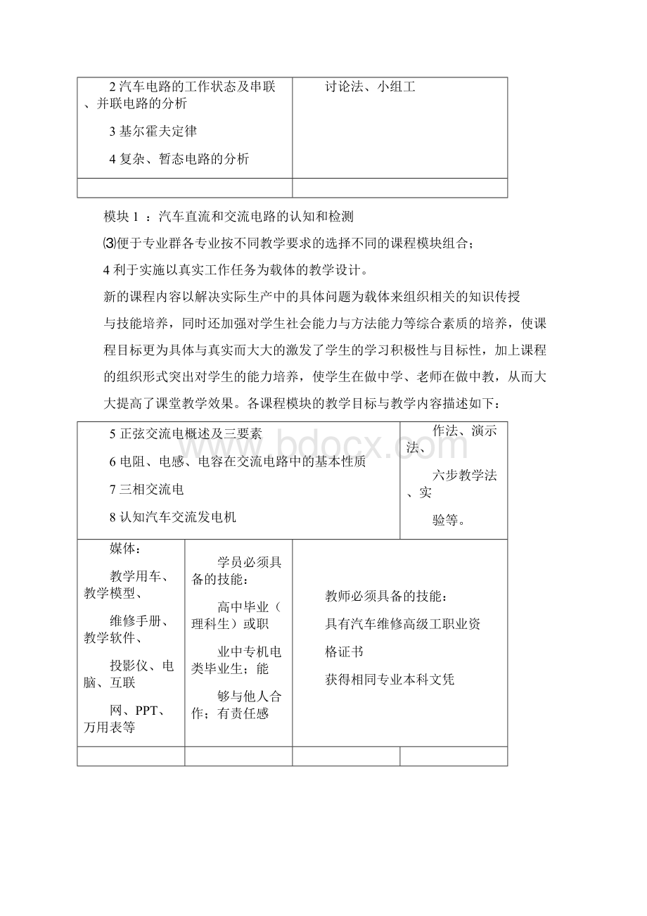 汽车电工电子课程设计方案分析.docx_第3页