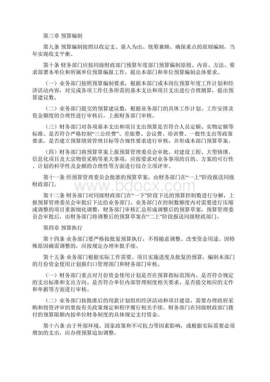 预算业务管理制度.docx_第3页