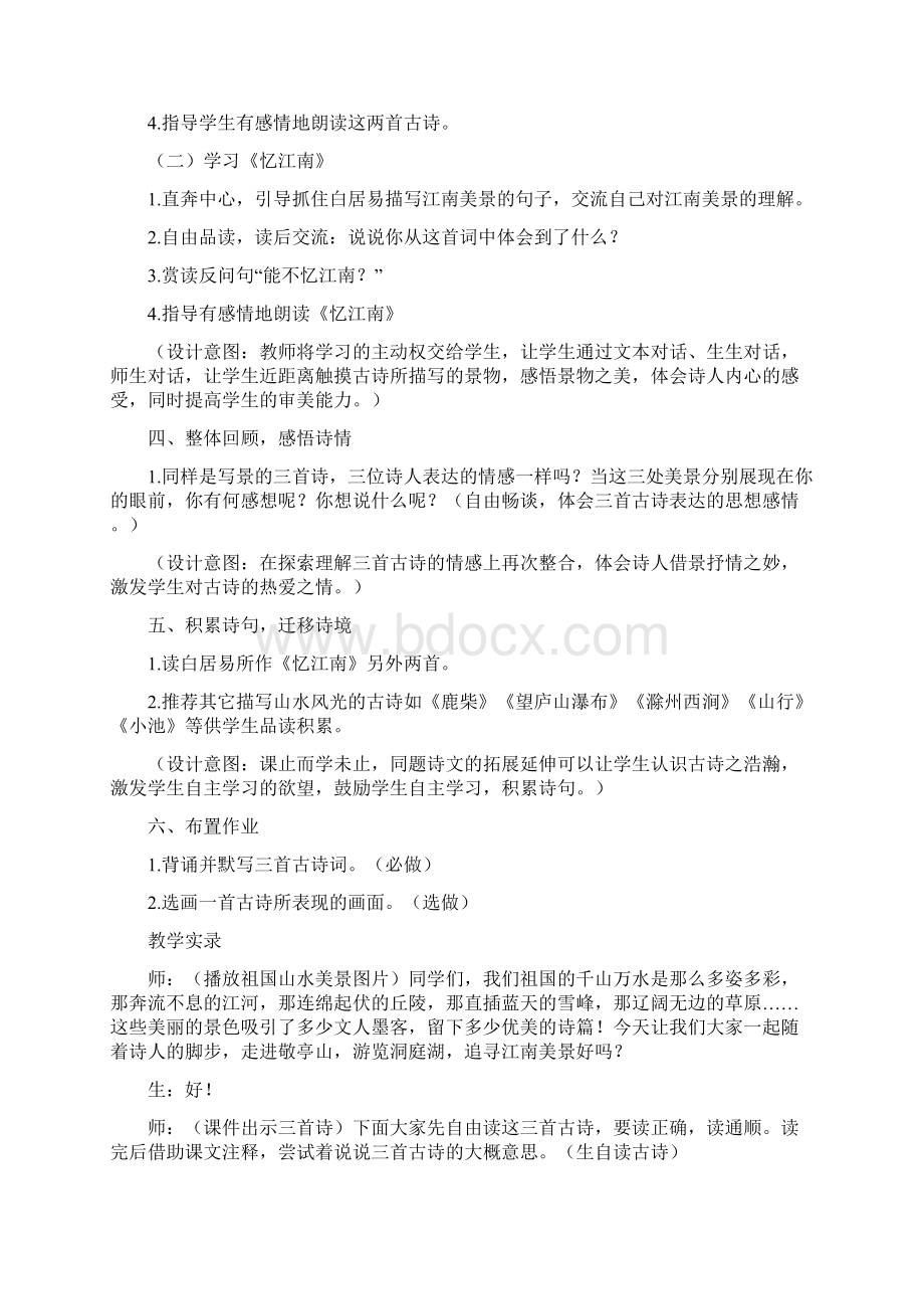 品读中体验 整合中悟情Word文件下载.docx_第2页