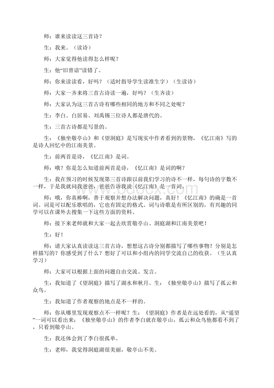 品读中体验 整合中悟情Word文件下载.docx_第3页