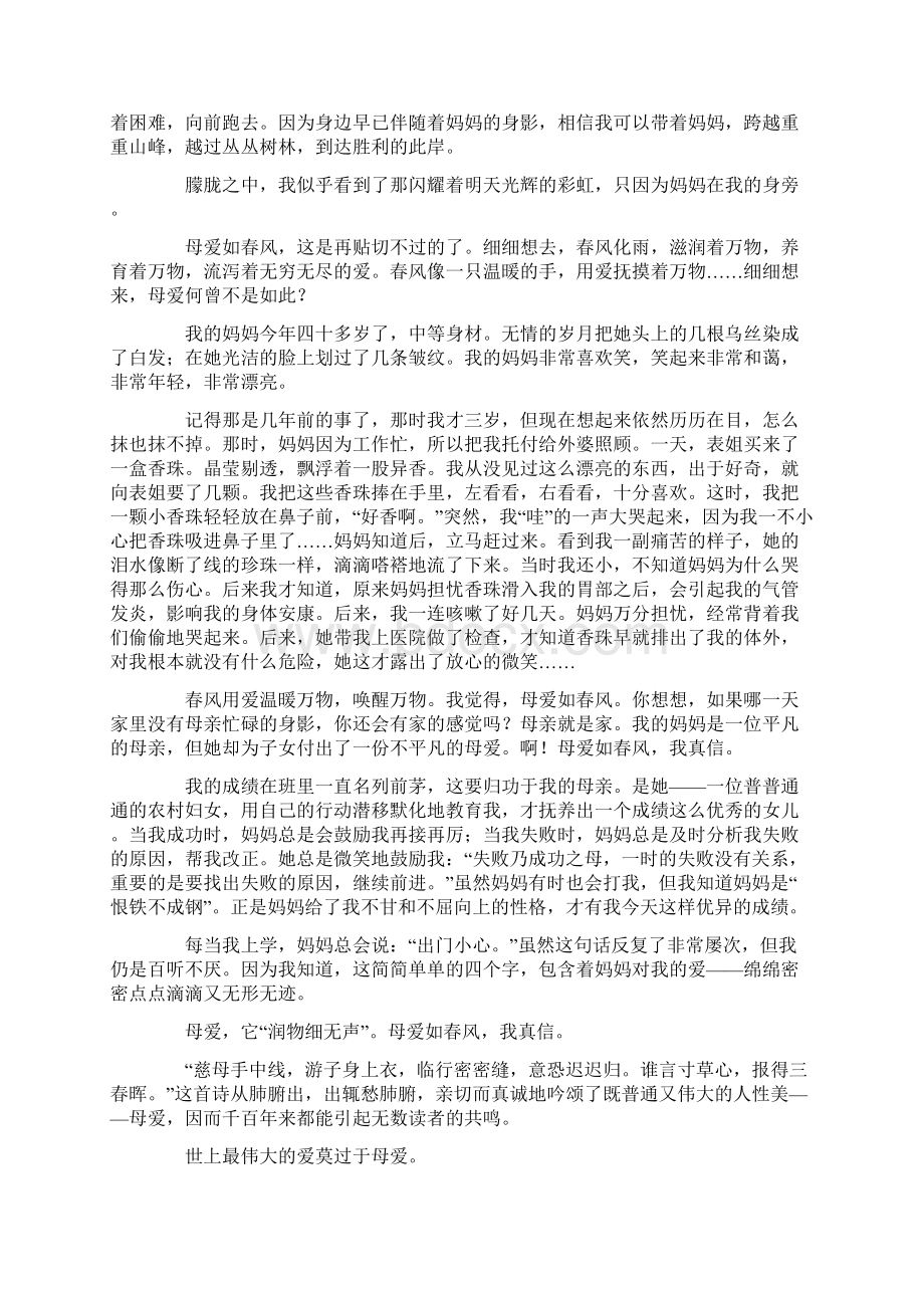 关于母爱的高中作文1000字Word格式文档下载.docx_第2页