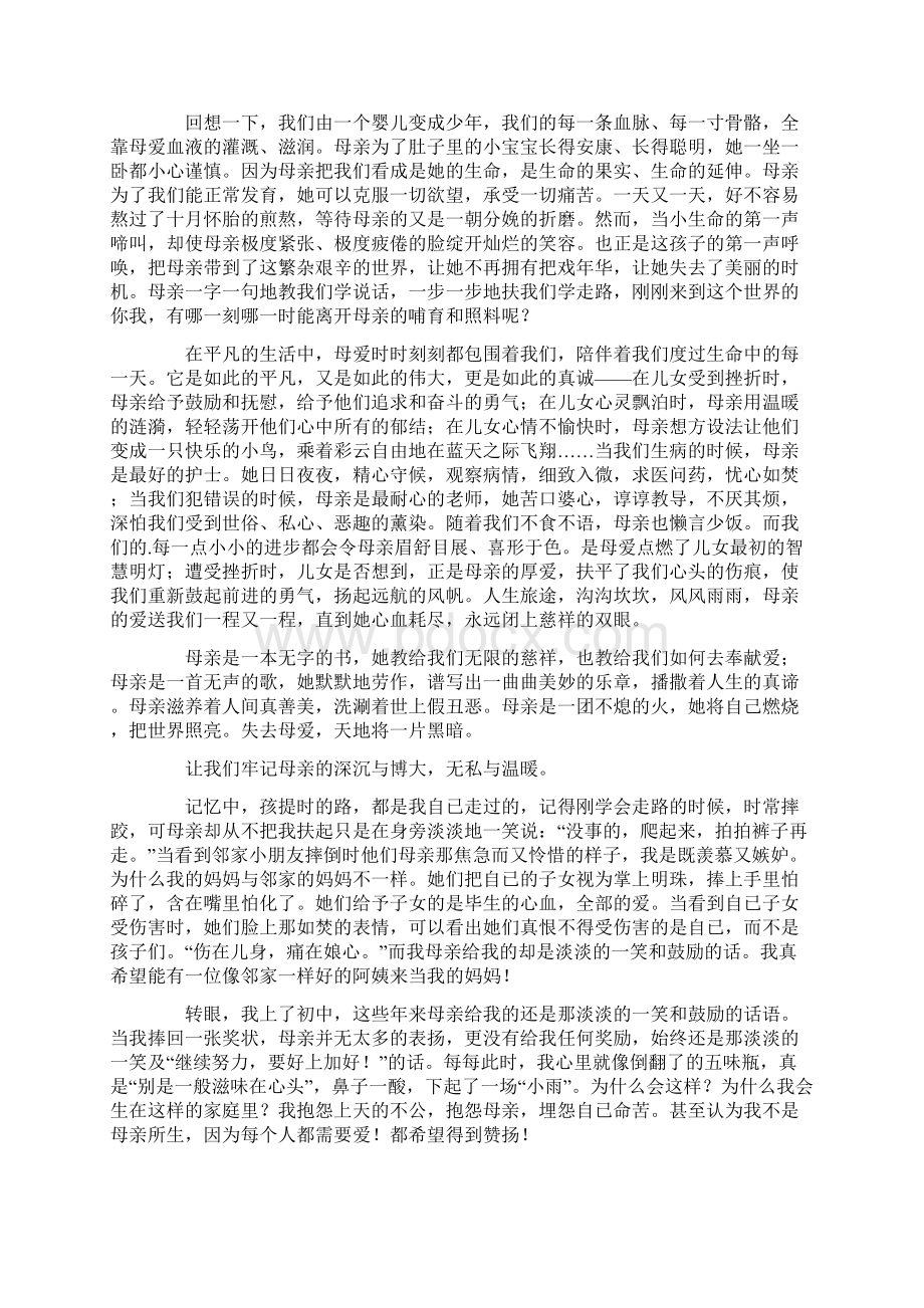 关于母爱的高中作文1000字Word格式文档下载.docx_第3页