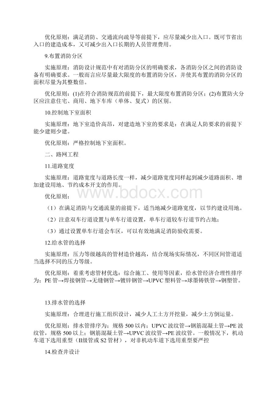 002万科设计阶段28个成本优化点Word格式文档下载.docx_第3页