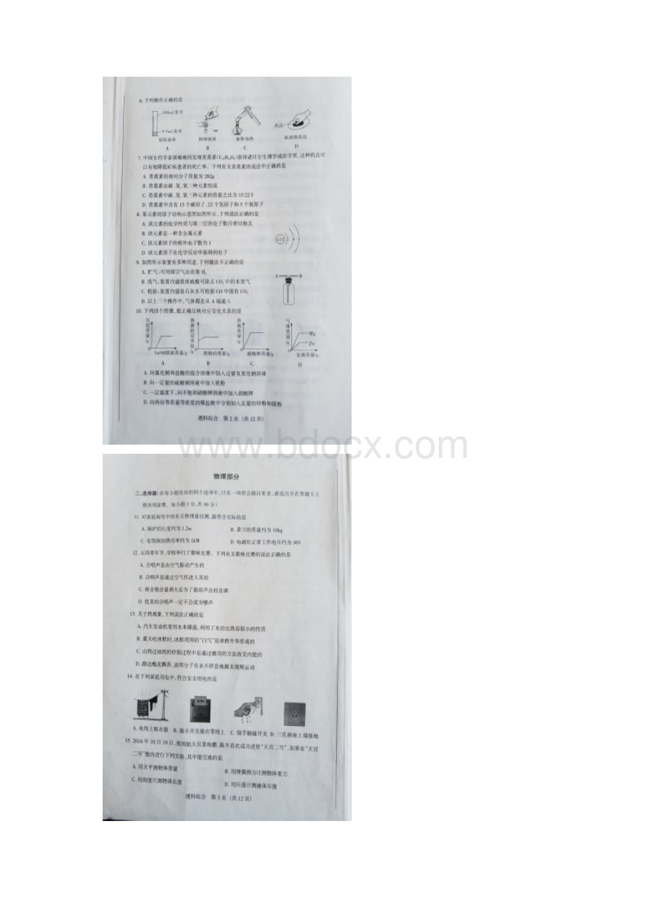 山西省中考理综考前适应性训练试题扫描版.docx_第2页