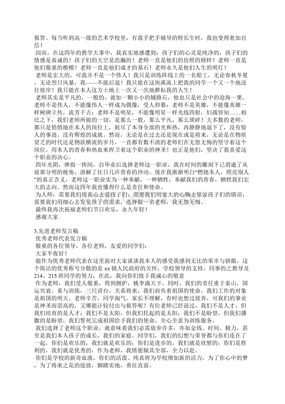 优秀教师简短发言稿.docx_第3页