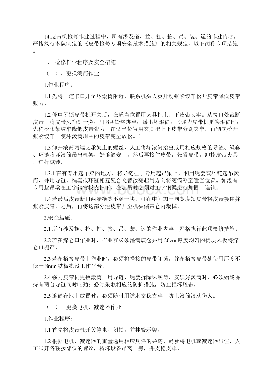 皮带机检修安全技术措施Word格式.docx_第2页