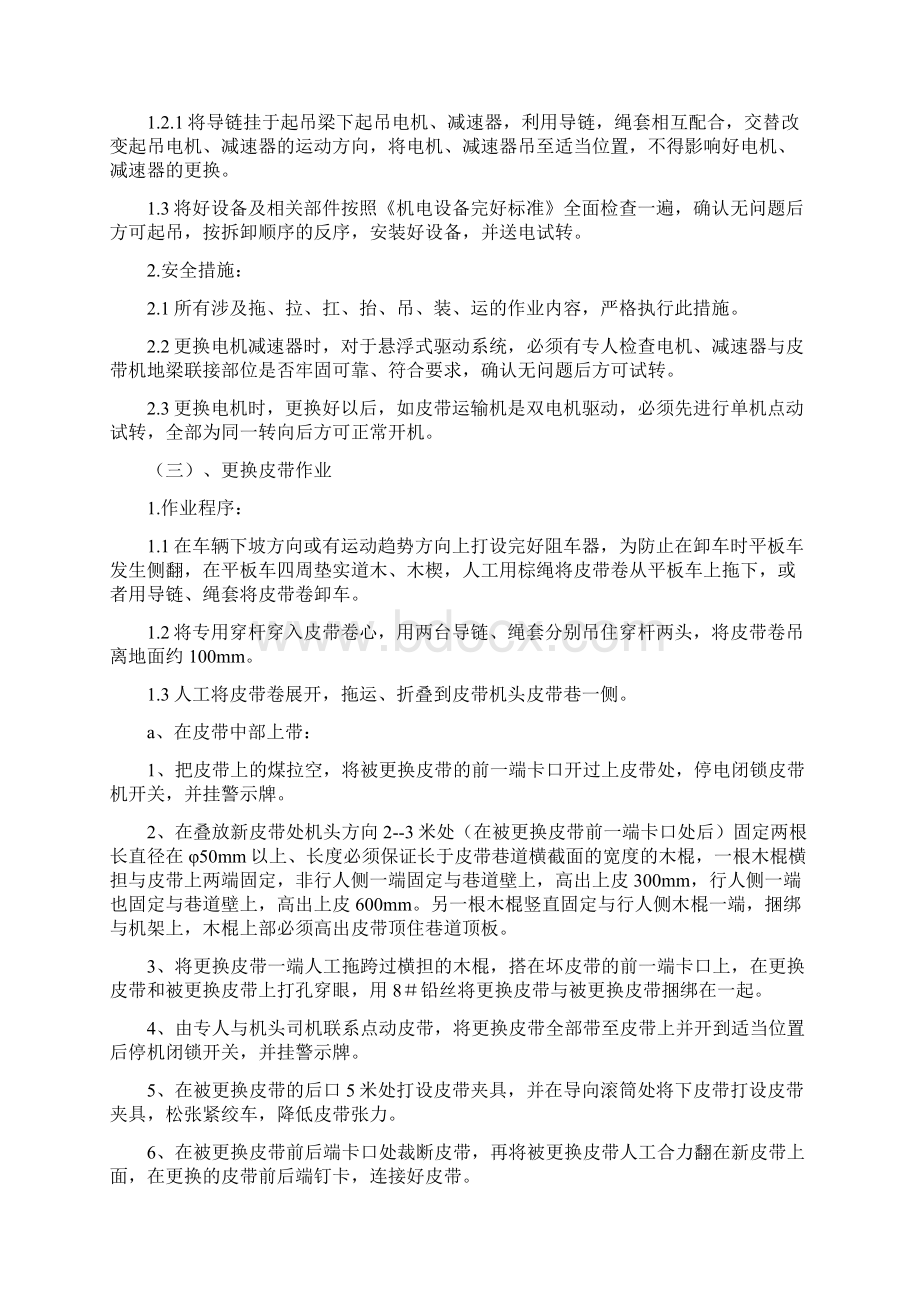 皮带机检修安全技术措施Word格式.docx_第3页