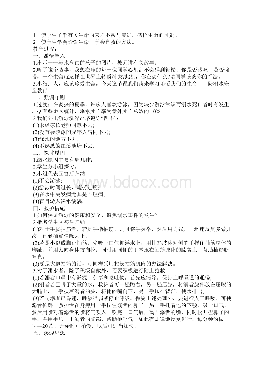 防汛防溺水主题班会总结5篇文档格式.docx_第3页