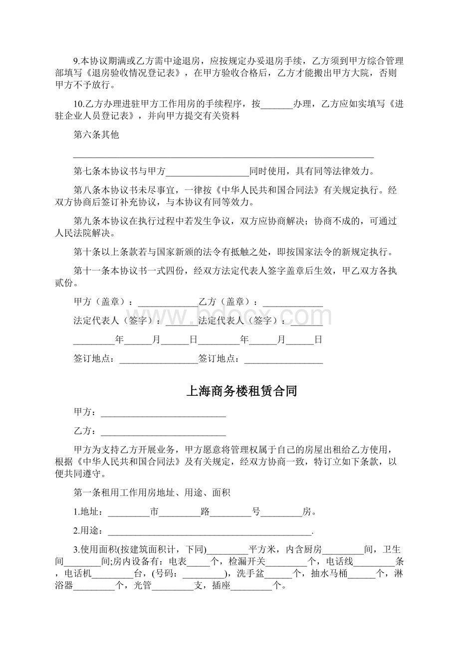 上海商务楼出租合同三篇.docx_第3页