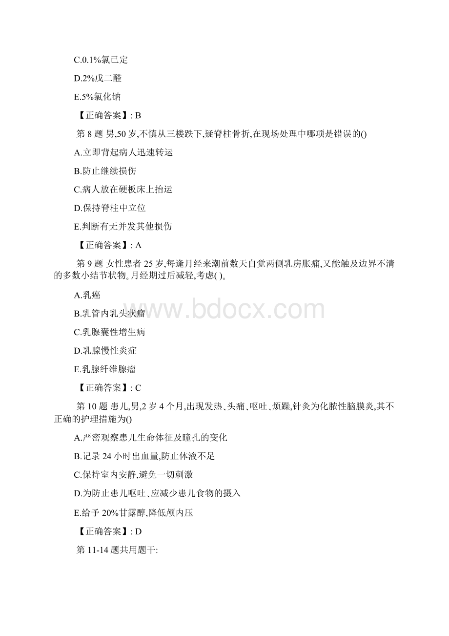 护师考试试题及答案.docx_第3页