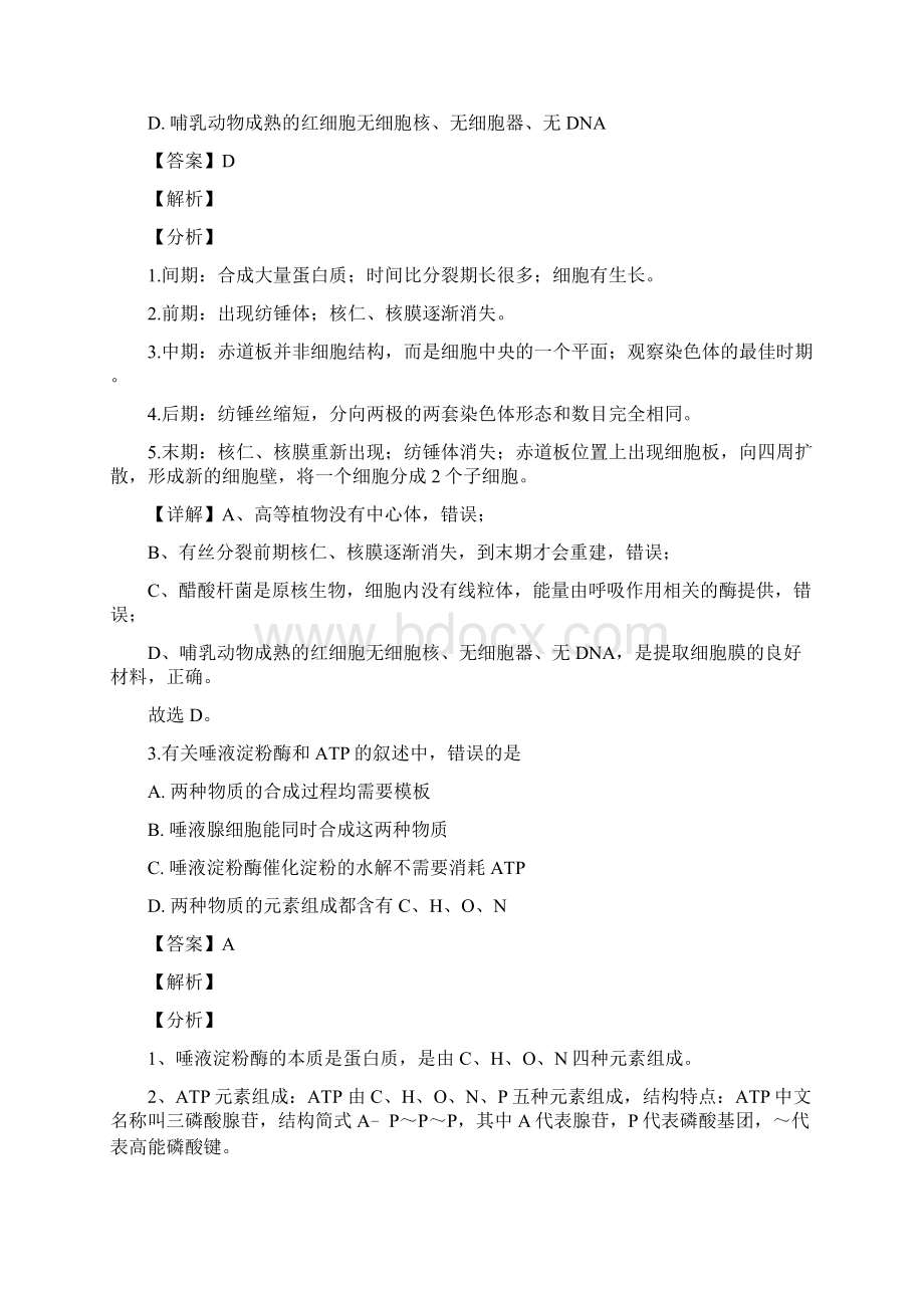 届江苏省海安市高三上学期期末学业质量监测生物试题解析版文档格式.docx_第2页