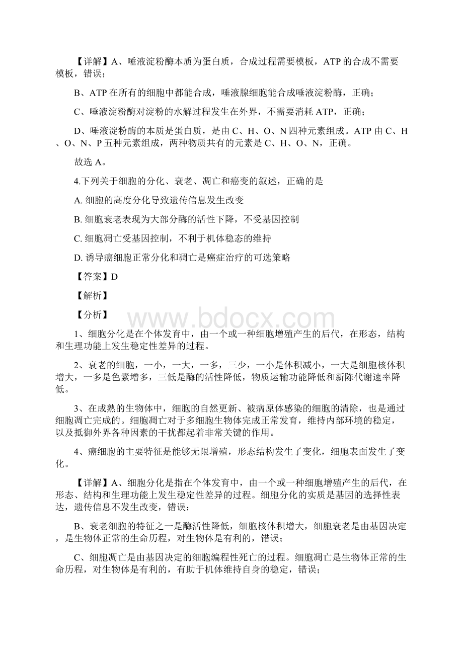 届江苏省海安市高三上学期期末学业质量监测生物试题解析版文档格式.docx_第3页