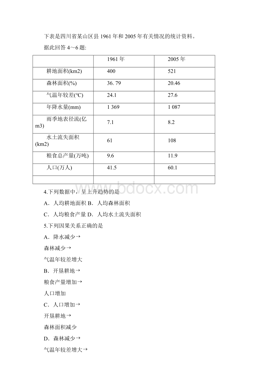 宿州市学年度高二第一学期期中考试含答案Word文档格式.docx_第2页