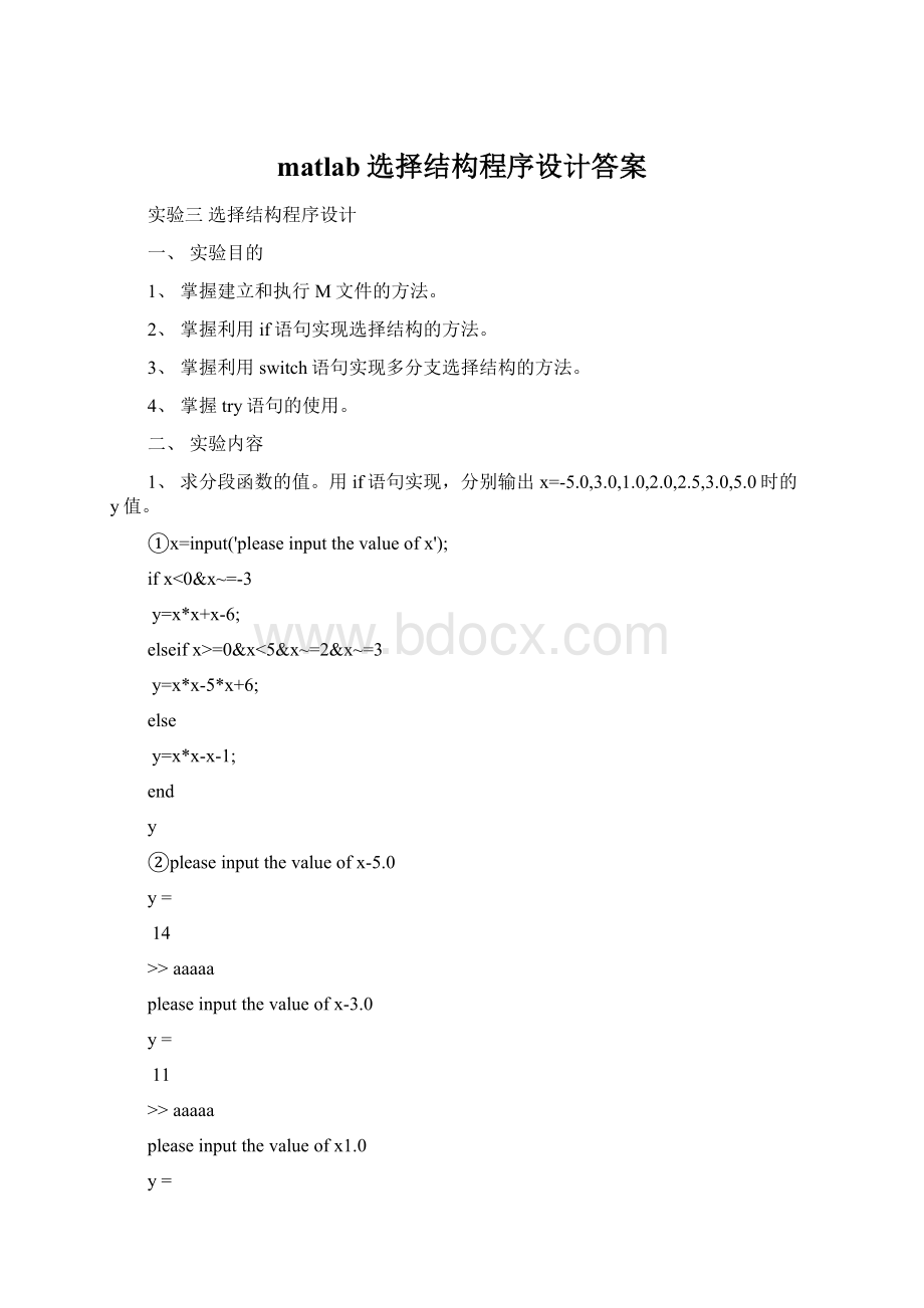 matlab选择结构程序设计答案.docx_第1页