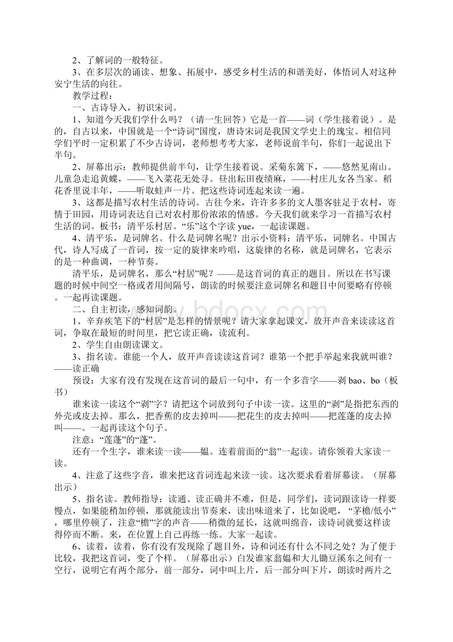 清平乐教学设计六下Word文档格式.docx_第3页