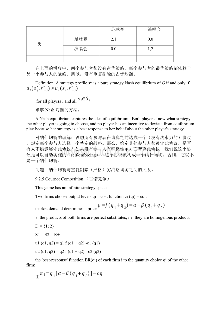 博弈论2讲义Word下载.docx_第3页