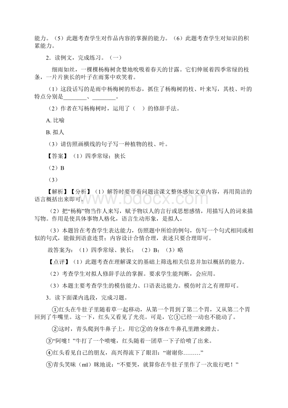 部编人教三年级上册语文课外阅读练习题精选及答案.docx_第3页