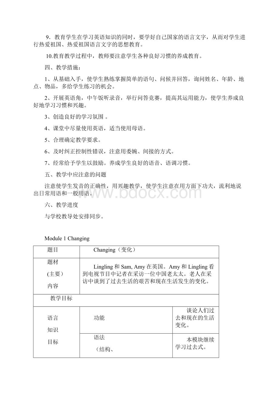 外研版五年级英语下册教案.docx_第2页