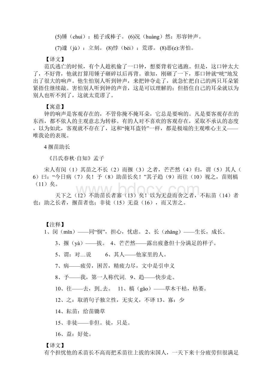 上课+小学生应掌握的文言文Word下载.docx_第3页