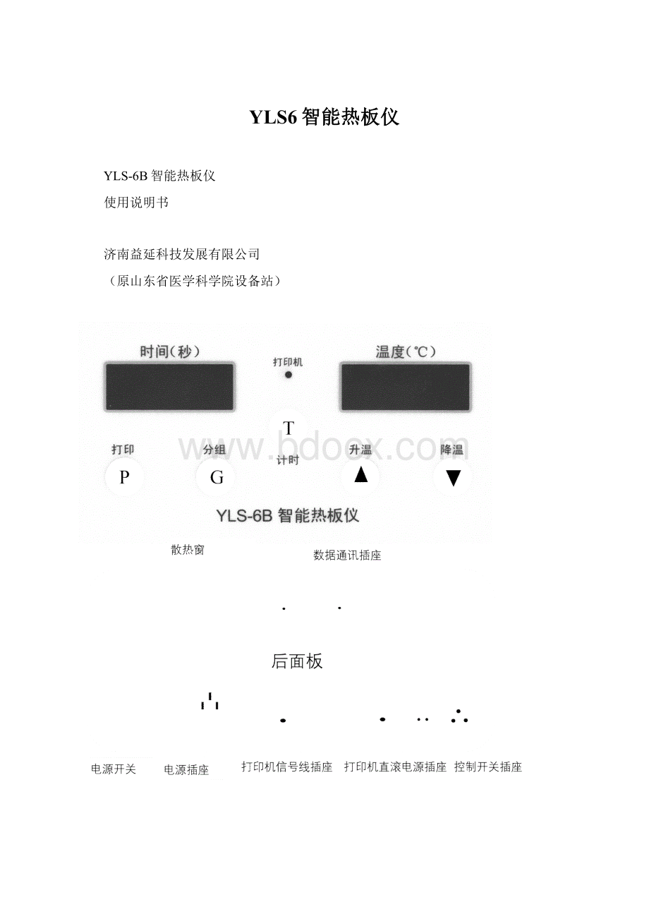 YLS6智能热板仪.docx