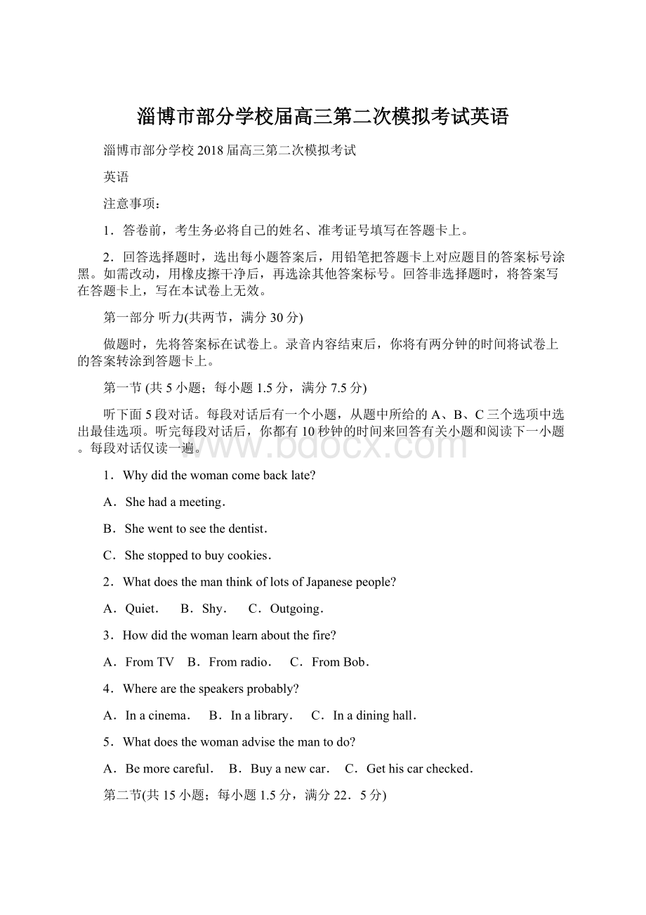 淄博市部分学校届高三第二次模拟考试英语.docx_第1页