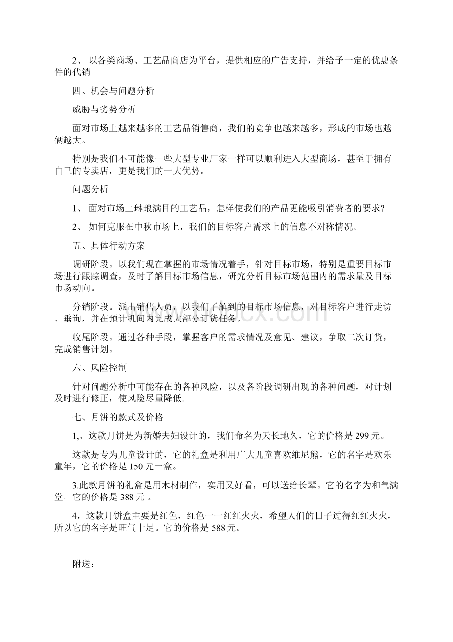 月饼营销策划书.docx_第2页