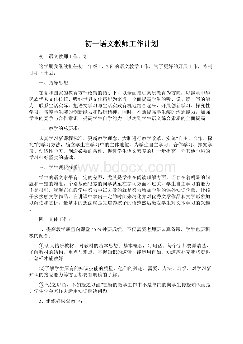 初一语文教师工作计划.docx_第1页