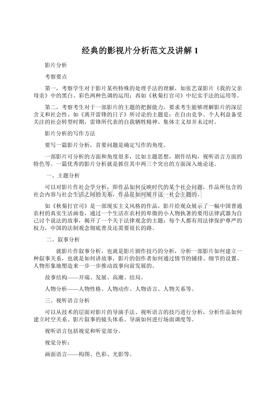 经典的影视片分析范文及讲解1Word下载.docx_第1页