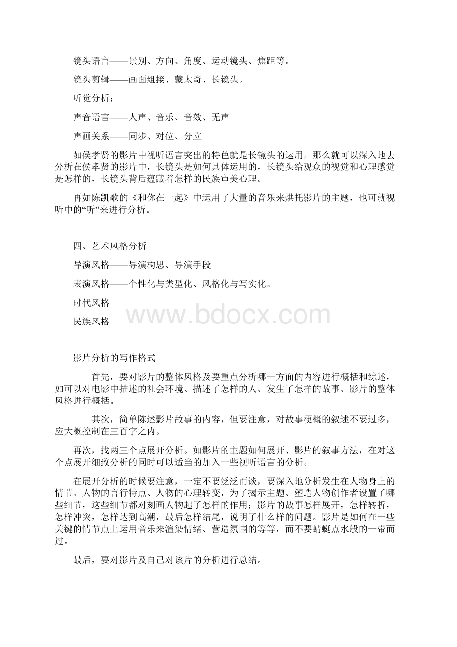 经典的影视片分析范文及讲解1Word下载.docx_第2页