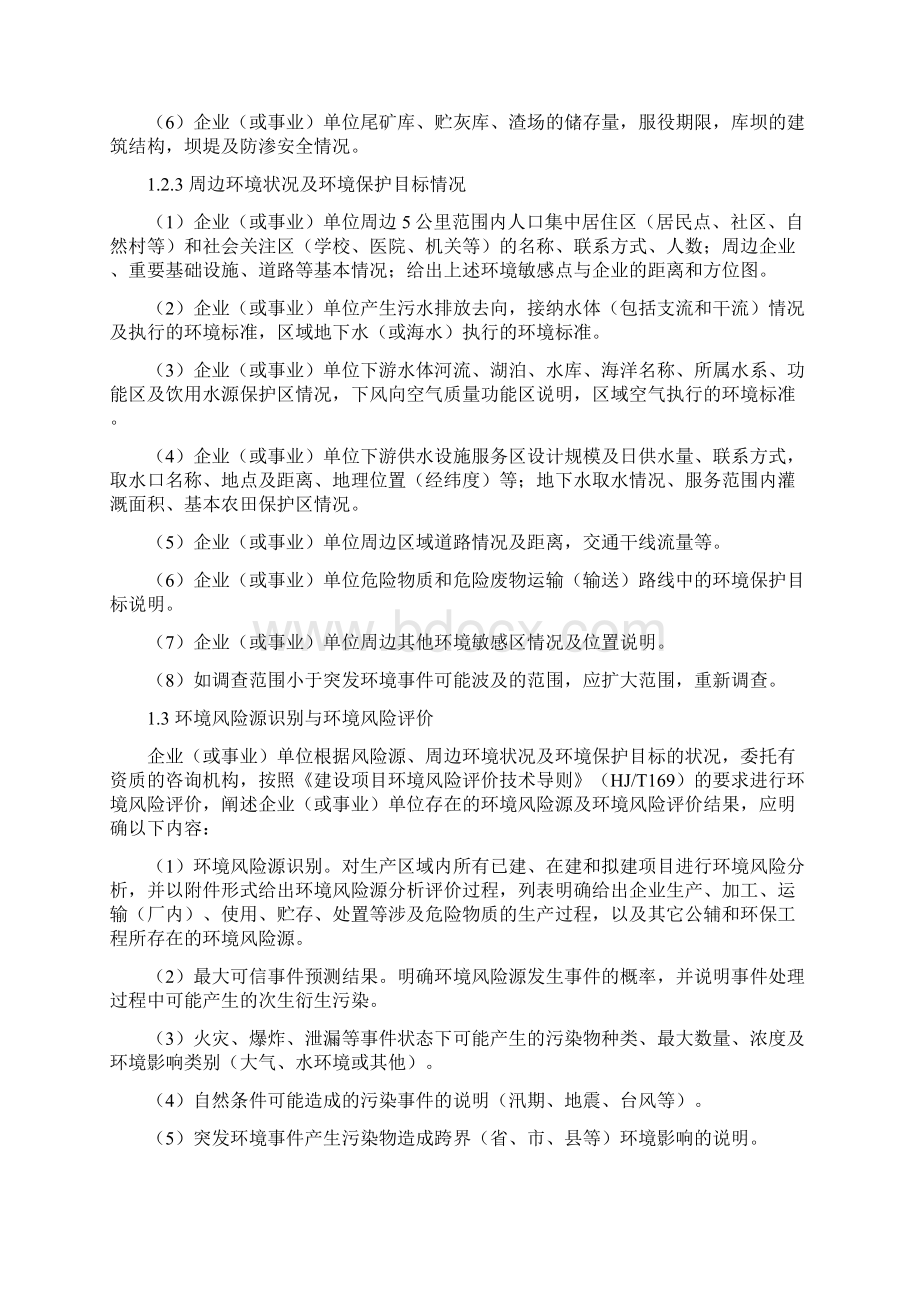 应急预案编制程序及主要内容资料.docx_第2页