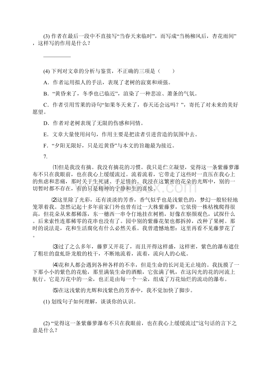 最新《紫藤萝瀑布》同步习题含答案.docx_第3页