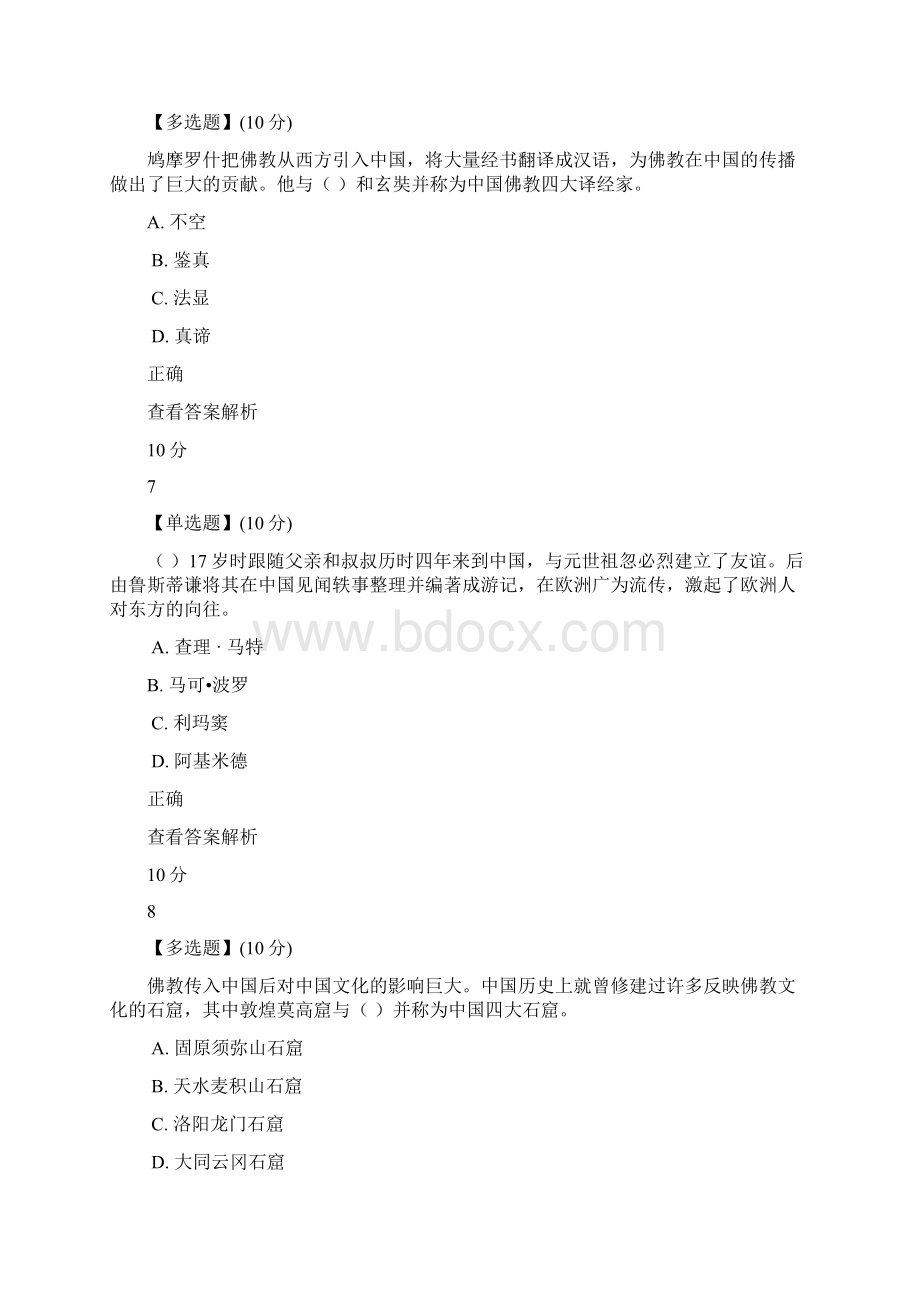 文化差异和跨文化交际章节答案解析18之令狐文艳创作Word下载.docx_第3页