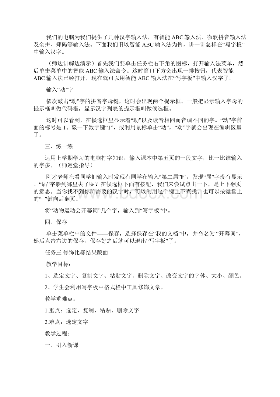 广西版小学三年级下册信息技术教案.docx_第3页