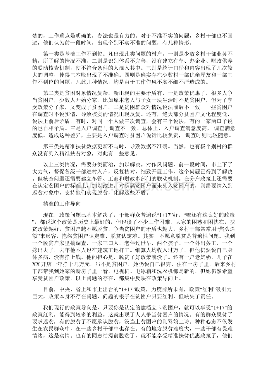 当前精准扶贫工作存在的主要问题及改进措施字范文.docx_第2页