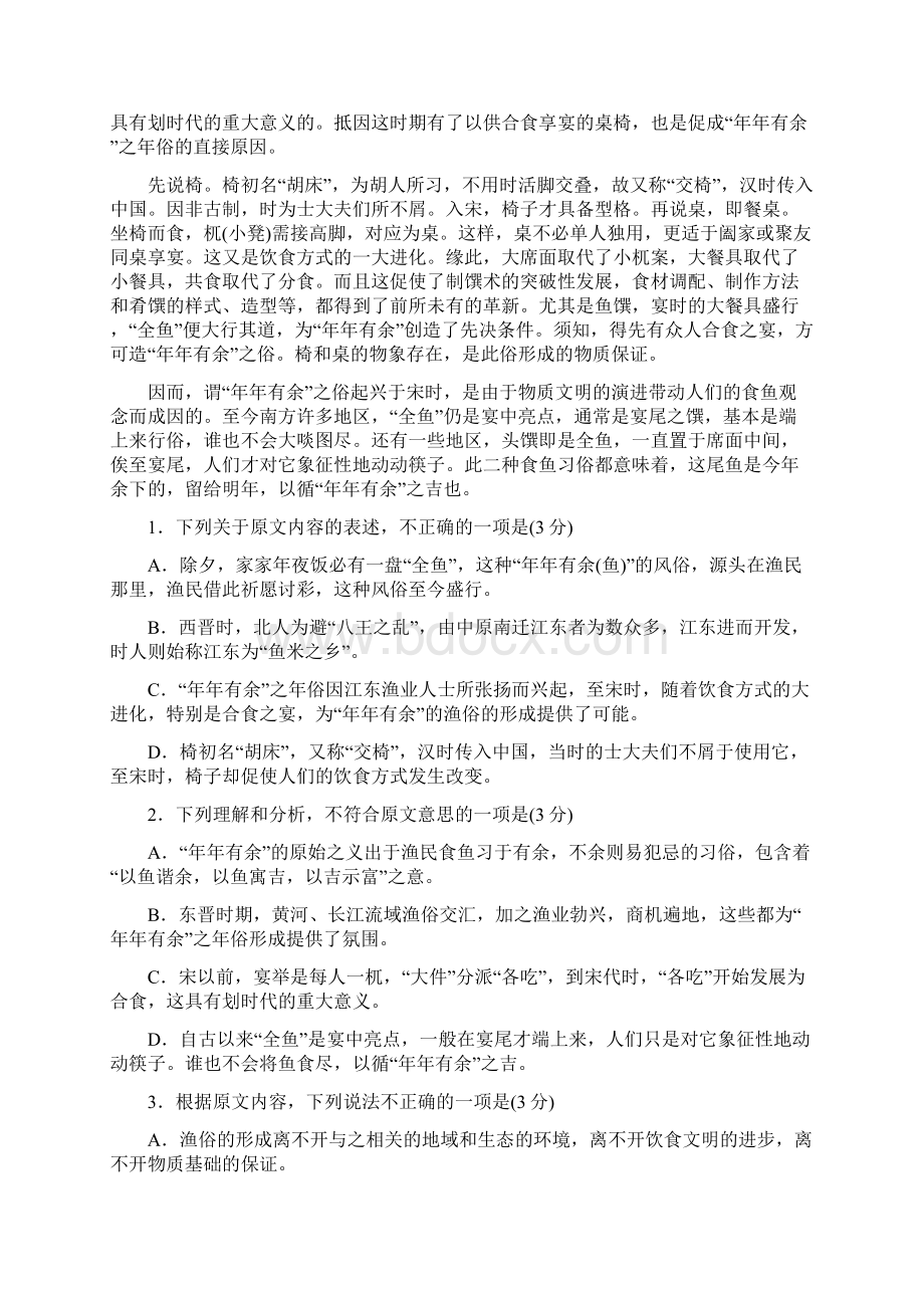 学年河南省全国百校名师联盟高二月考领航卷一语文试题Word版含答案.docx_第2页