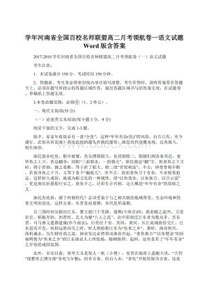 学年河南省全国百校名师联盟高二月考领航卷一语文试题Word版含答案.docx