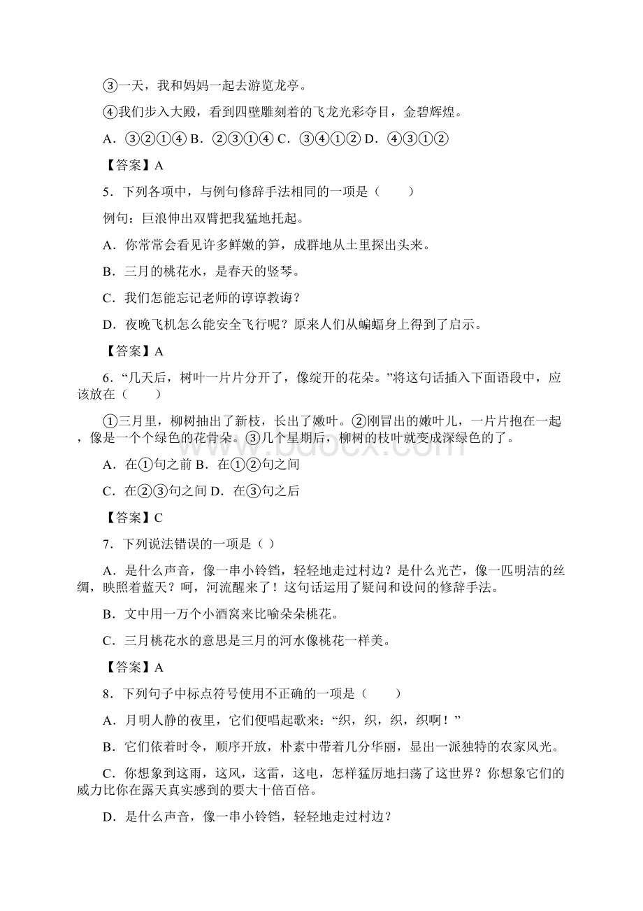 部编四年级下三月桃花水课后练习含答案1.docx_第2页