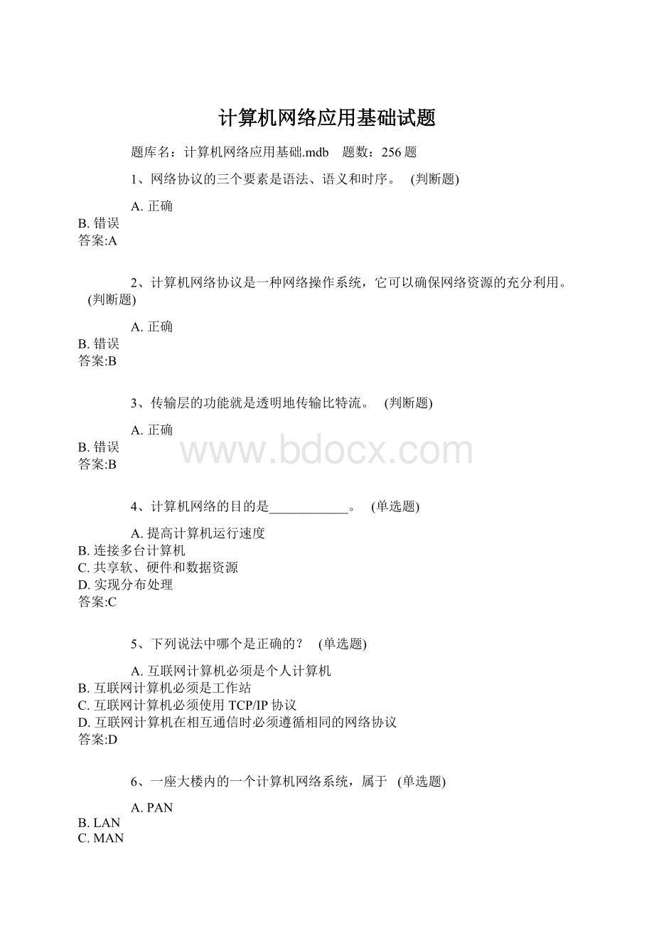 计算机网络应用基础试题Word下载.docx_第1页