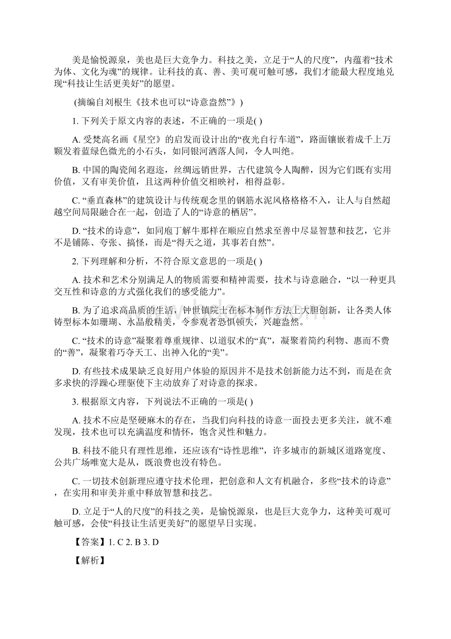 四川省三台中学届高三上学期第二次月考语文试题解析版Word文档格式.docx_第2页