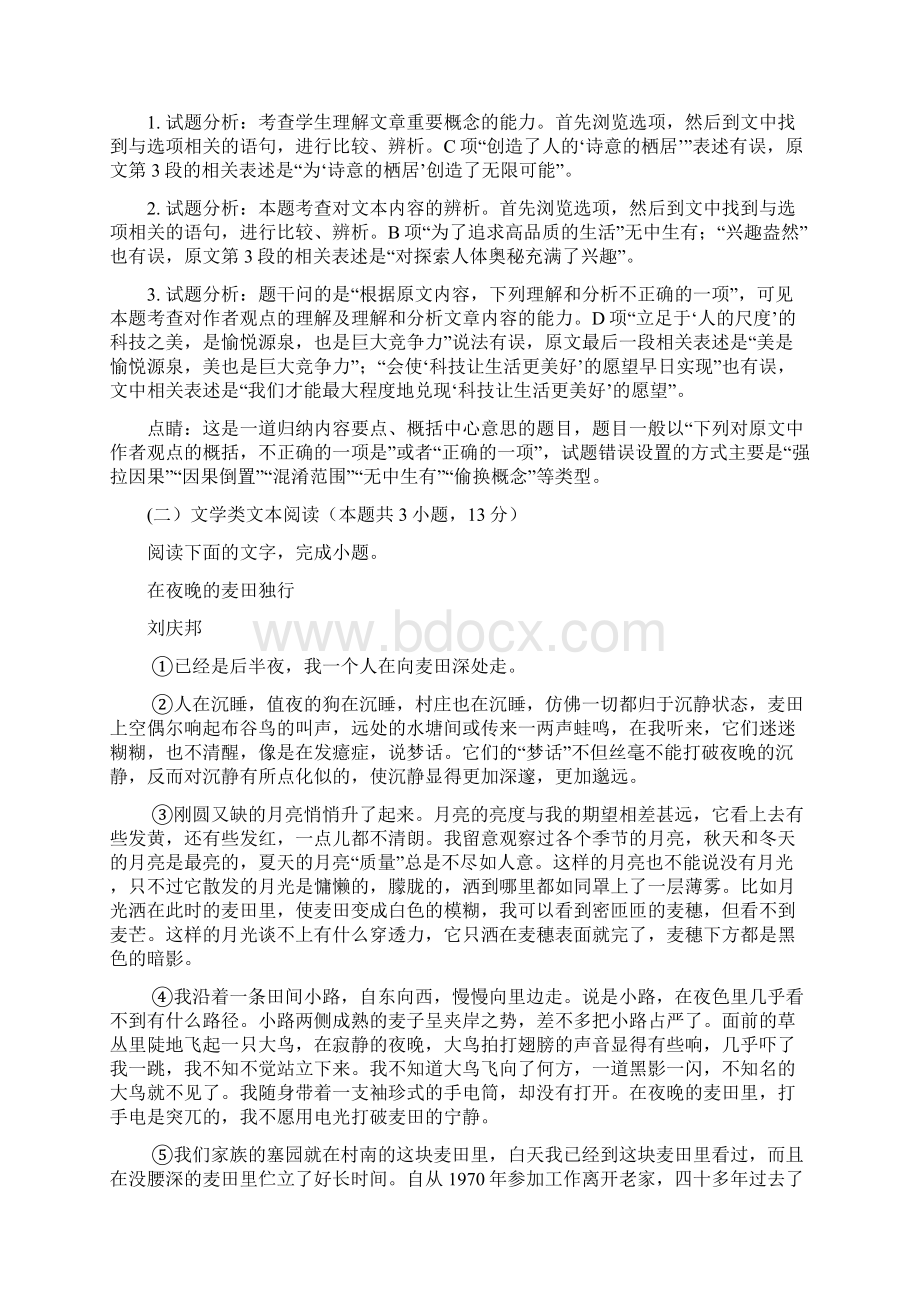 四川省三台中学届高三上学期第二次月考语文试题解析版Word文档格式.docx_第3页