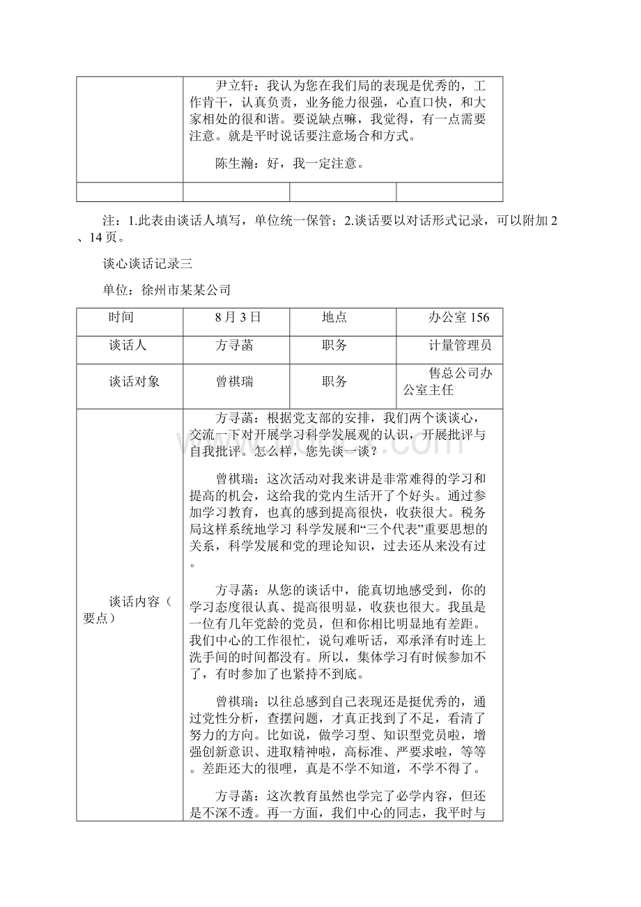 谈心谈话记录卡精选9篇Word格式文档下载.docx_第3页