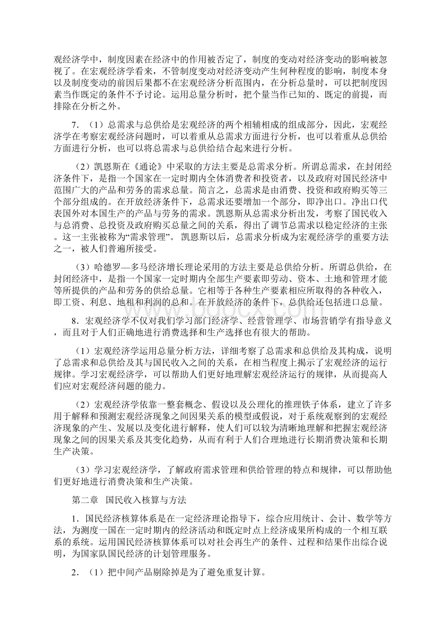 浙江财经大学宏观经济学课后答案Word文档下载推荐.docx_第3页