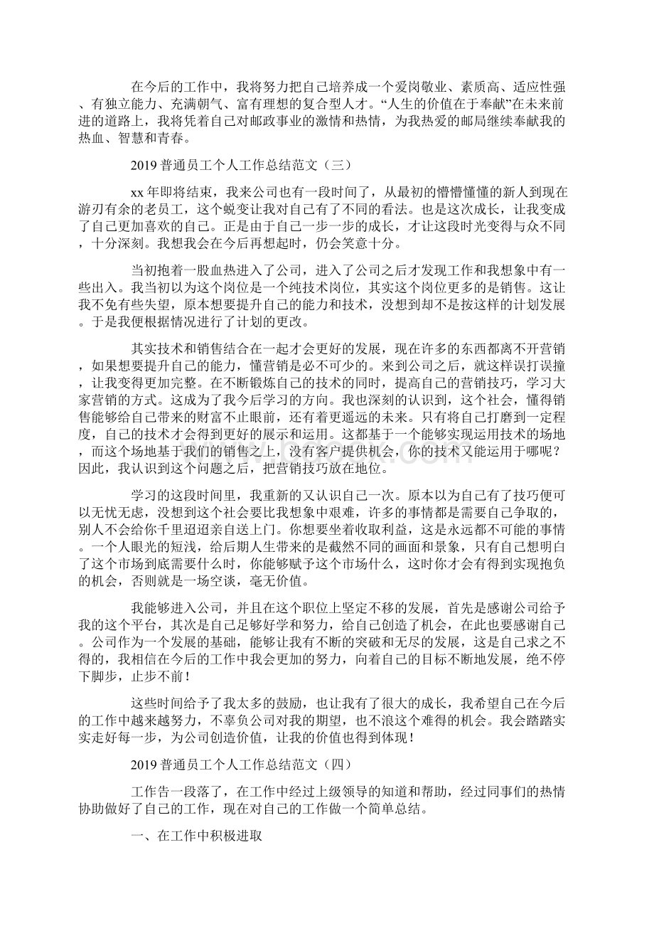 工作总结 个人工作总结 普通员工个人工作总结范文.docx_第3页