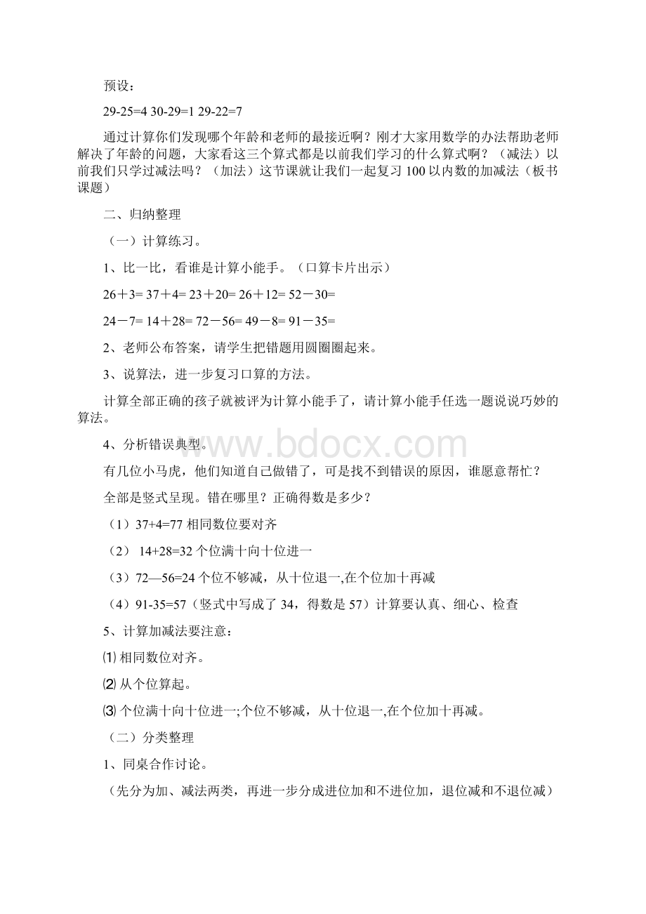 苏教版二年级上册数学期末复习计划及复习教案.docx_第3页