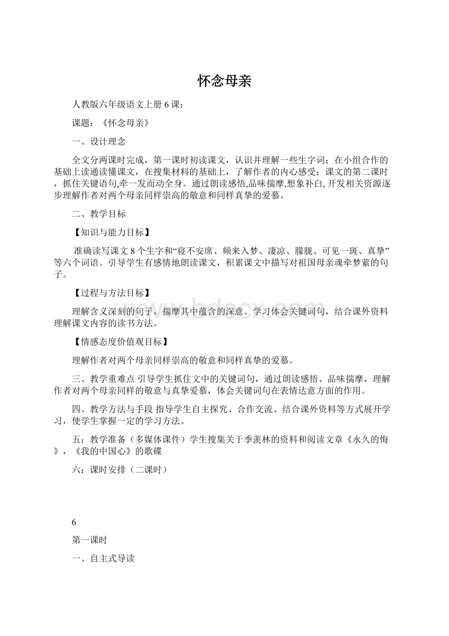 怀念母亲Word格式文档下载.docx_第1页