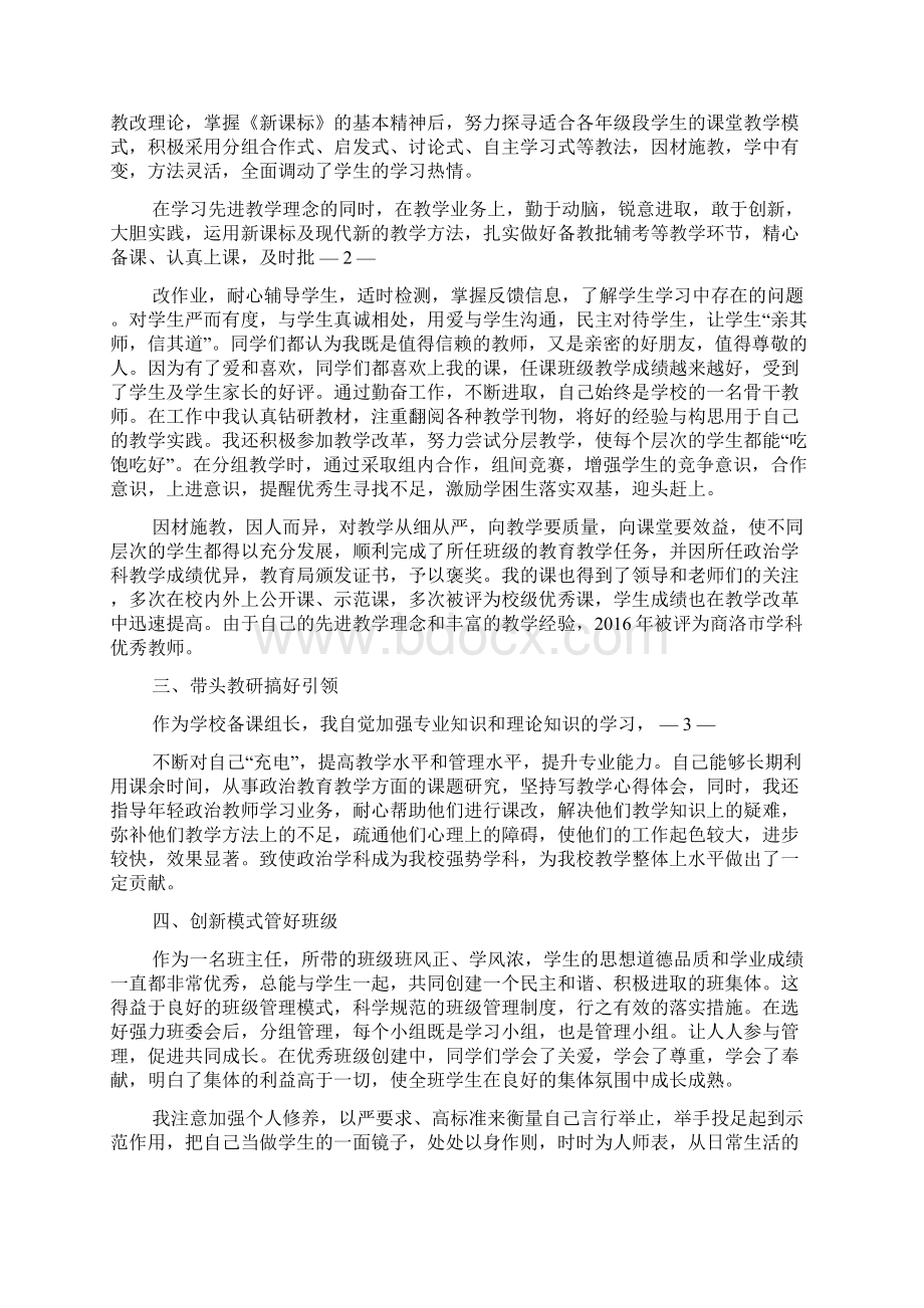 高三优秀教师主要事迹Word下载.docx_第3页